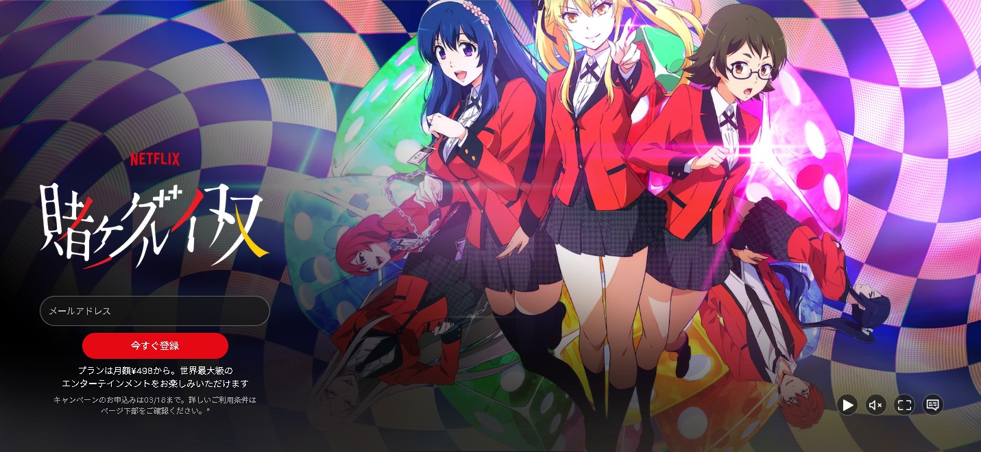 賭ケグルイ双(3期)