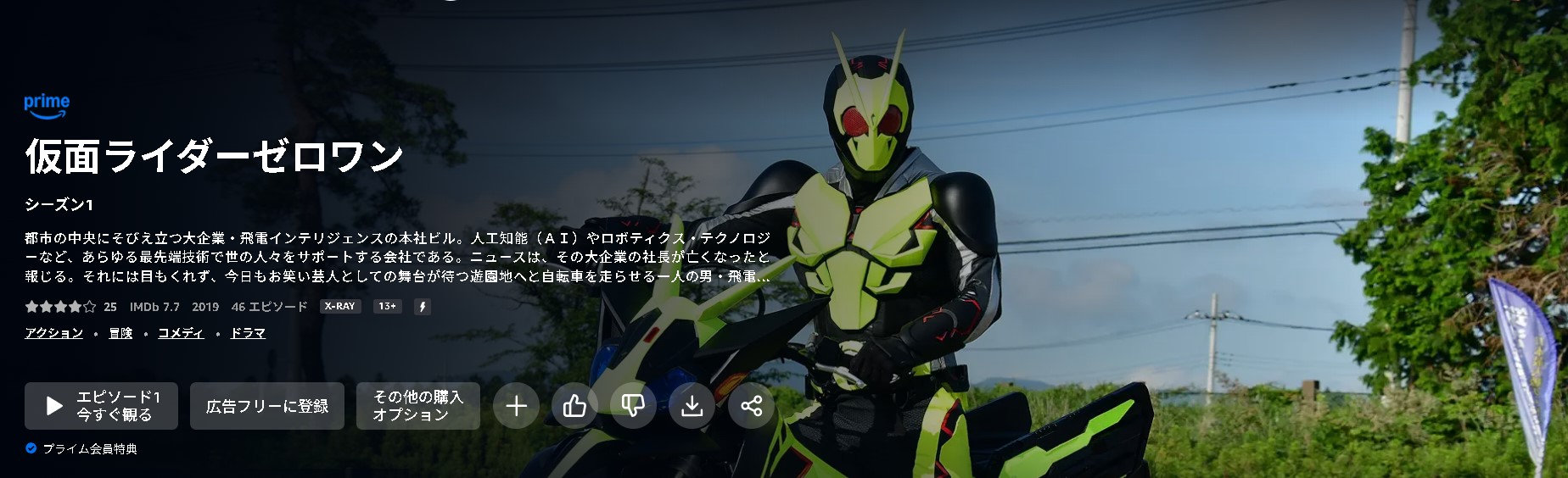 仮面ライダーゼロワン