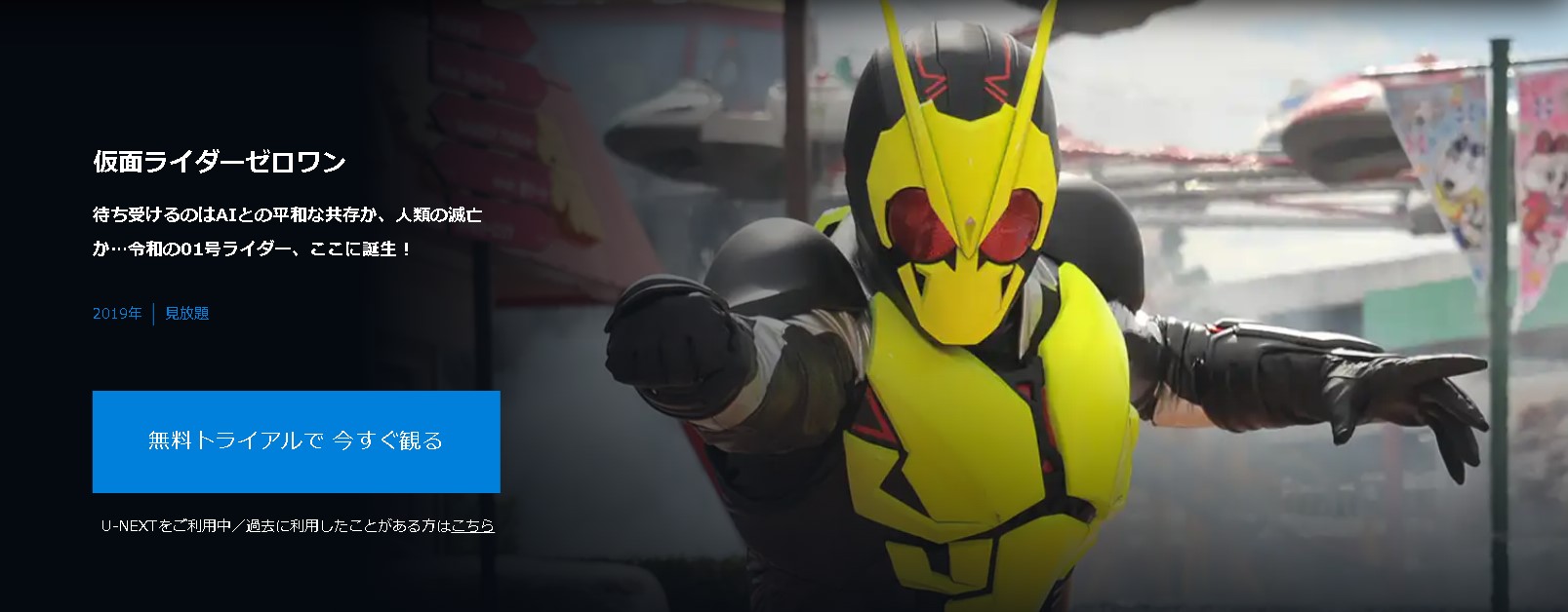 仮面ライダーゼロワン