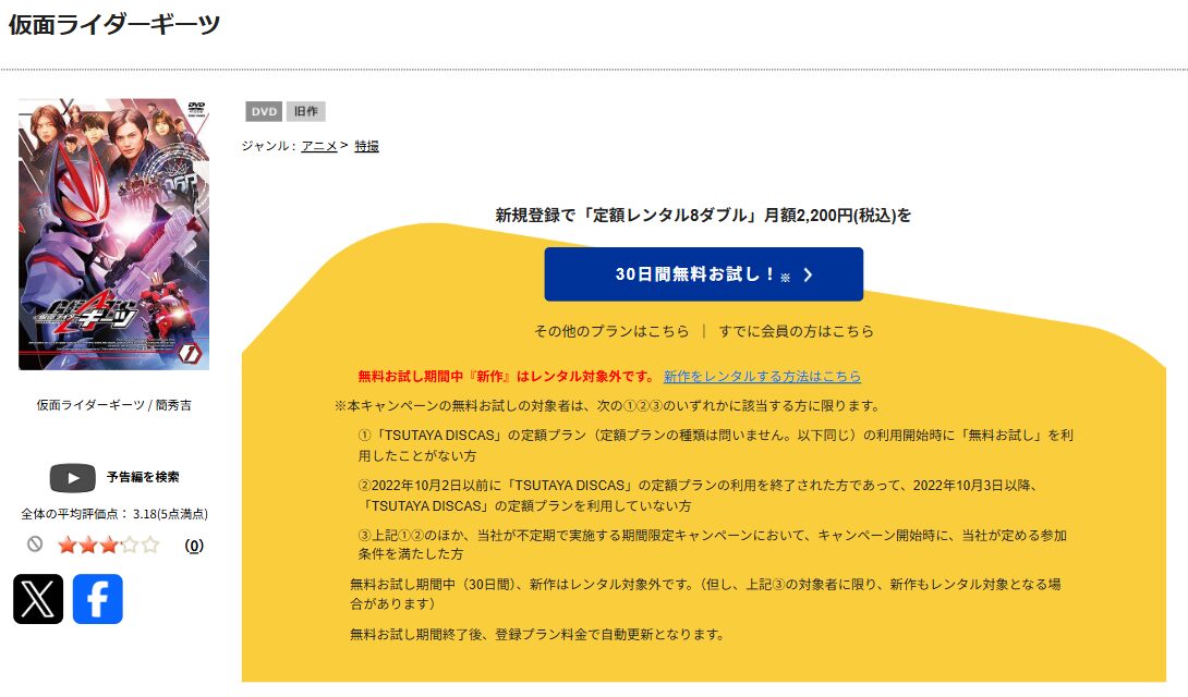 仮面ライダーギーツ