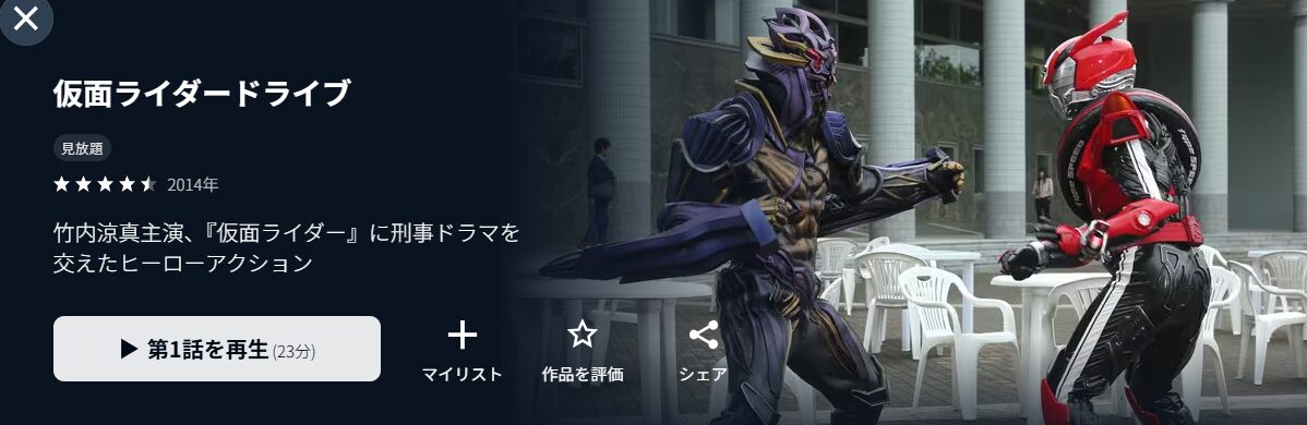 仮面ライダードライブ