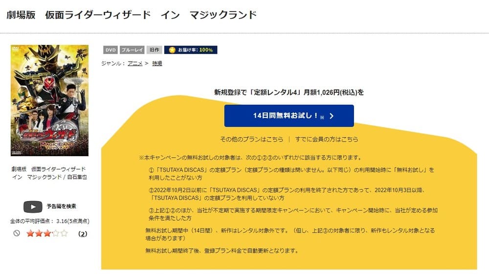 TSUTAYA DISCAS 劇場版 仮面ライダーウィザード イン マジックランド
