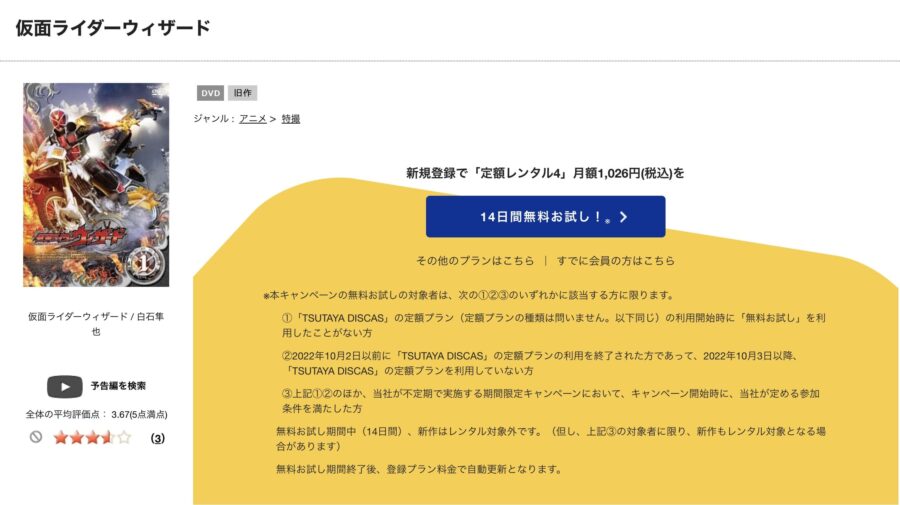 TSUTAYA DISCAS　仮面ライダーウィザード