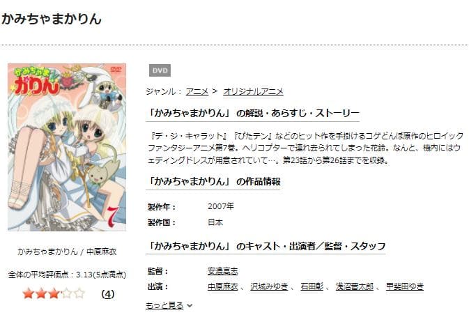 TSUTAYA DISCAS　かみちゃまかりん