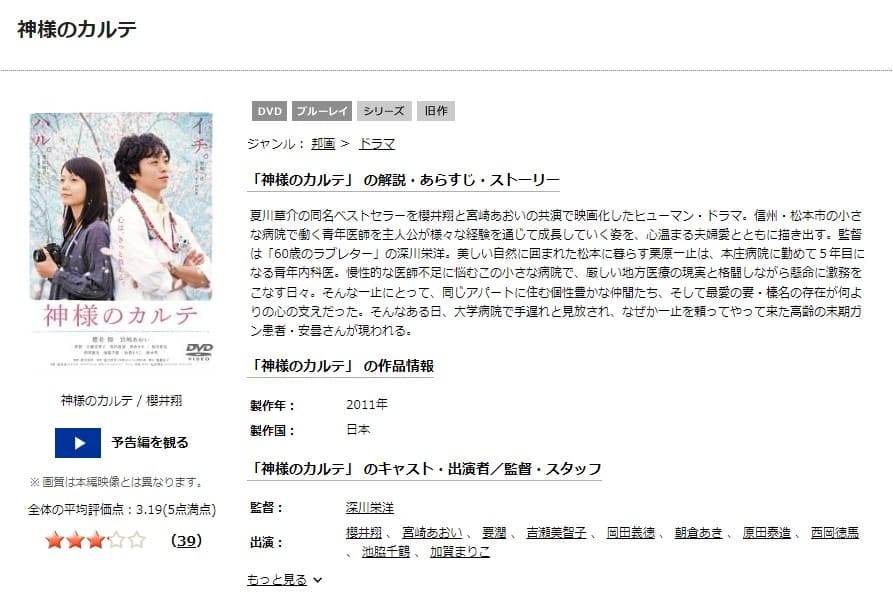 TSUTAYA DISCAS 神様のカルテ(櫻井翔)