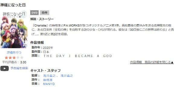 TSUTAYA DISCAS　神様になった日