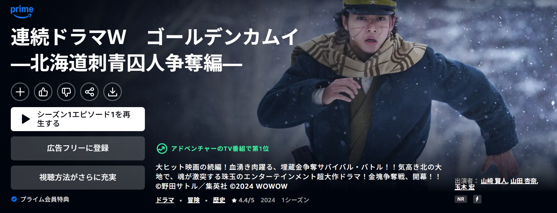 Amazonプライムのゴールデンカムイ -北海道刺青囚人争奪編-配信画像