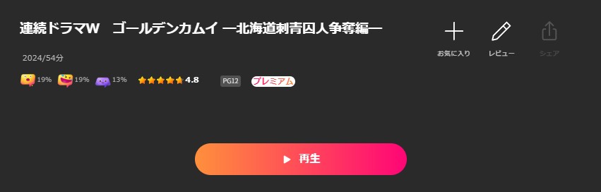 Leminoのゴールデンカムイ -北海道刺青囚人争奪編-配信画像