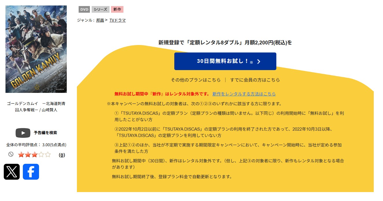 TSUTAYA DISCASのゴールデンカムイ -北海道刺青囚人争奪編-