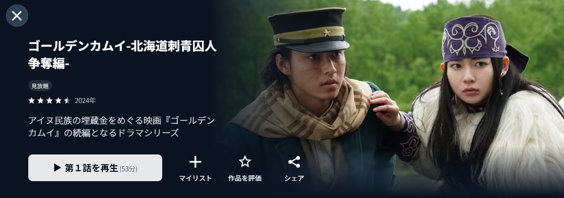 U-NEXTのゴールデンカムイ -北海道刺青囚人争奪編-配信画像
