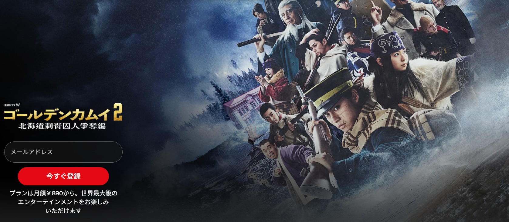 Netflixのゴールデンカムイ-北海道刺青囚人争奪編-配信画像