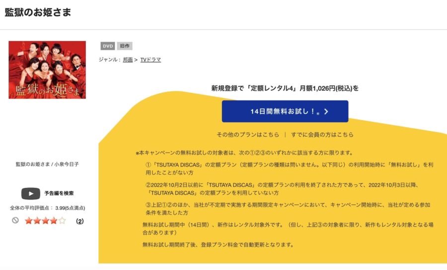 TSUTAYA DISCAS　監獄のお姫さま