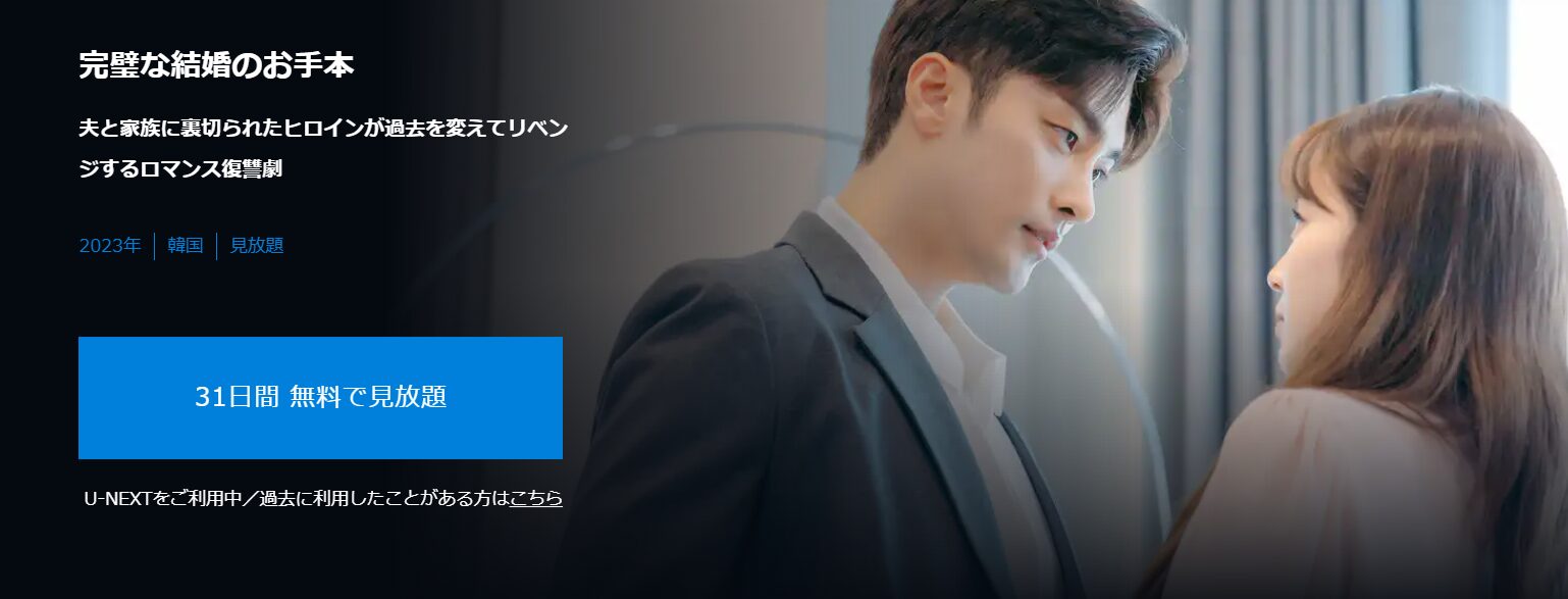 完璧な結婚のお手本