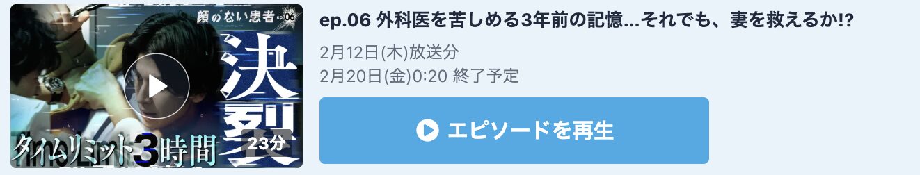 顔のない患者 見逃し配信
