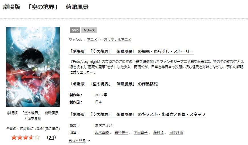 TSUTAYA DISCAS 劇場版「空の境界」第一章 俯瞰風景