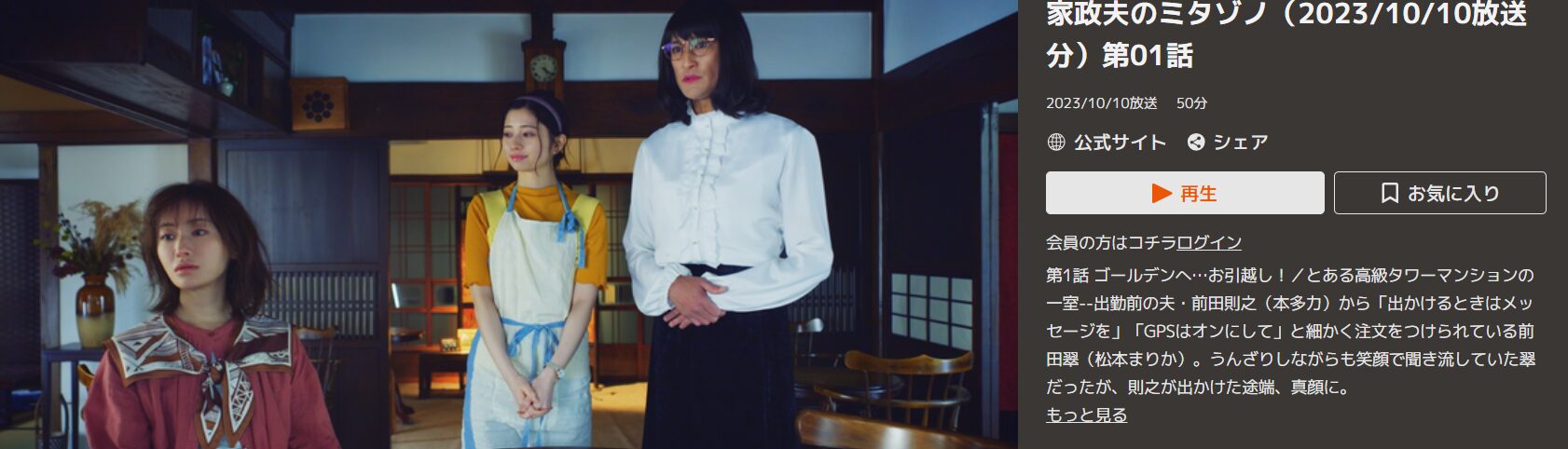 家政夫のミタゾノ シーズン6(2023)