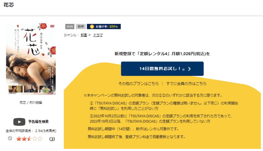 TSUTAYA DISCAS　花芯