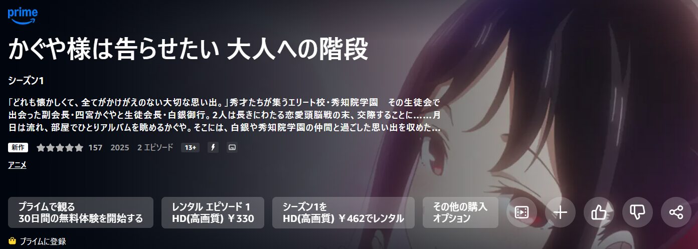 かぐや様は告らせたい 大人への階段