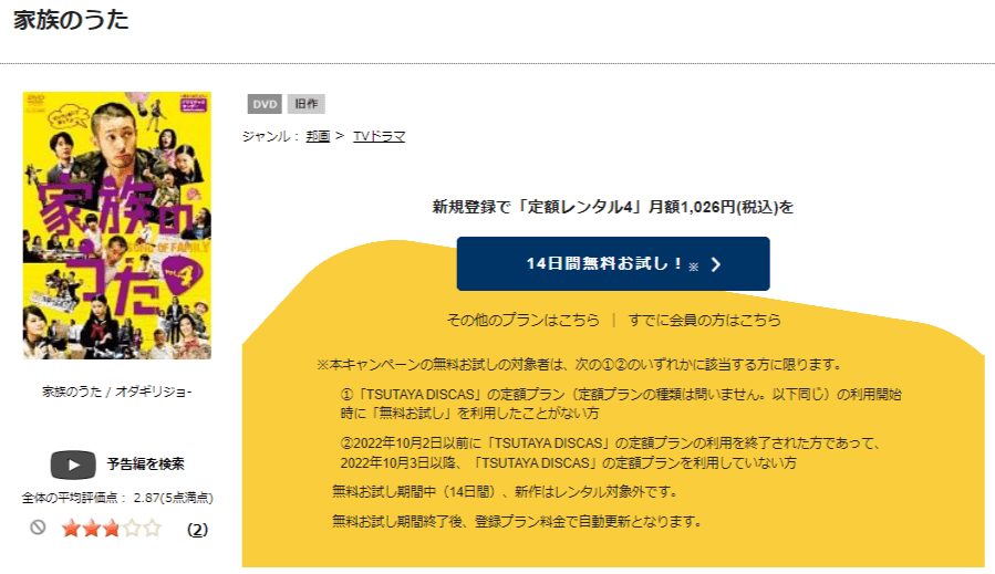 TSUTAYA DISCAS　家族のうた