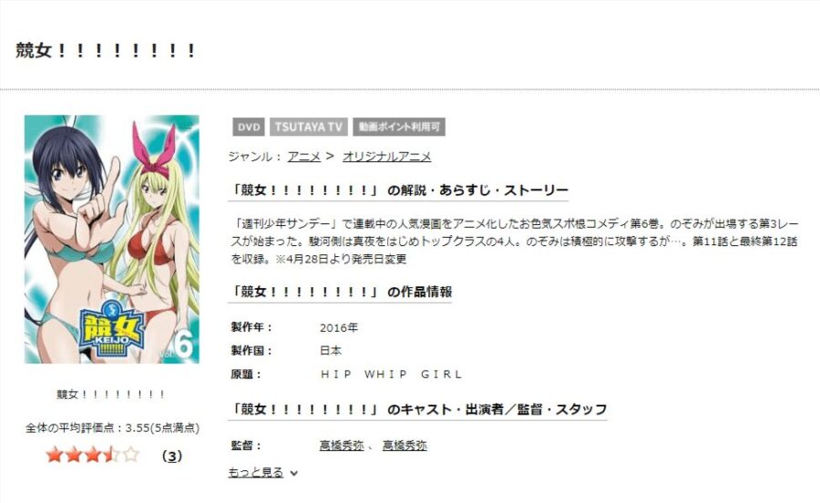 TSUTAYA DISCAS　競女!!!!!!!!