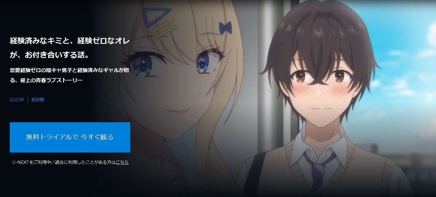 ”経験済みなキミと、経験ゼロなオレが、お付き合いする話。（キミゼロ）"