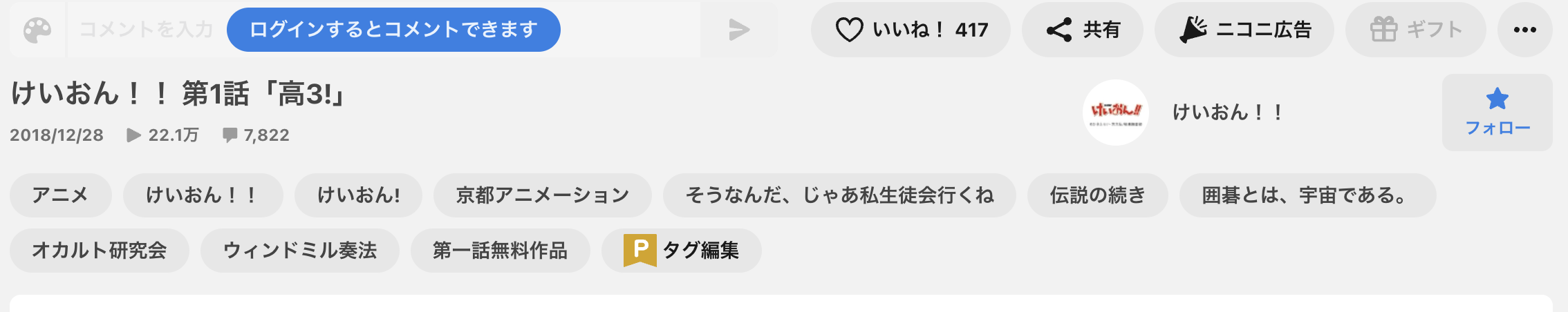 けいおん!!（2期）