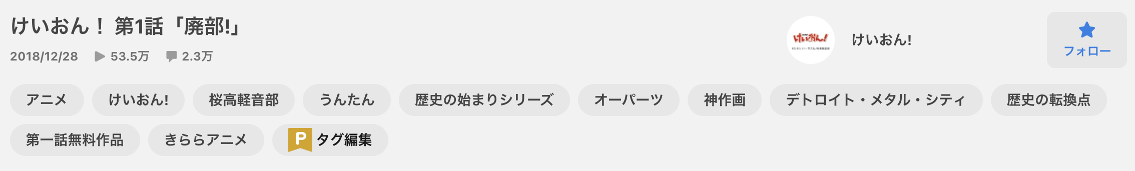 けいおん!（1期）