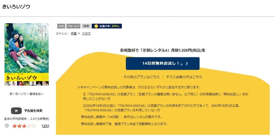 TSUTAYA DISCAS　きいろいゾウ