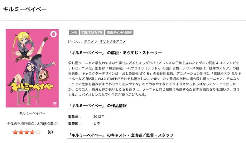 TSUTAYA DISCAS　キルミーベイベー