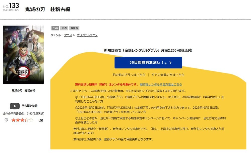 TSUTAYA DISCAS　鬼滅の刃 4期 柱稽古編
