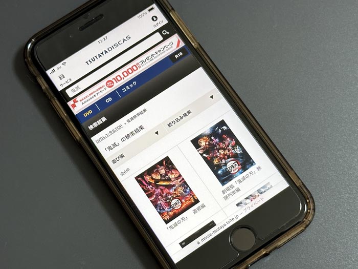 TSUTAYA DISCAS 鬼滅の刃