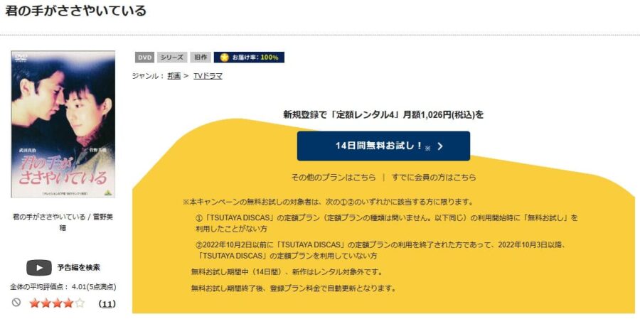 TSUTAYA DISCAS 君の手がささやいている