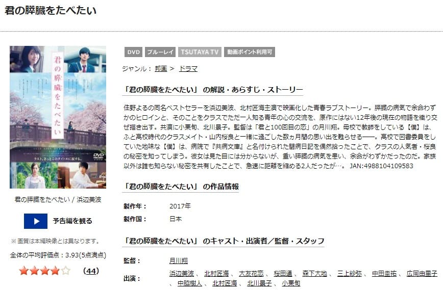 TSUTAYA DISCAS　君の膵臓をたべたい（実写）