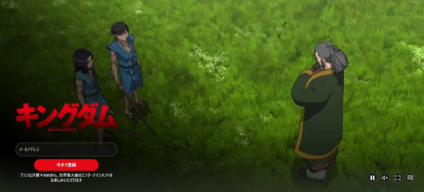 キングダム（1期）