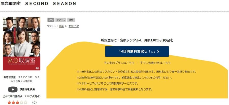 TSUTAYA DISCAS　緊急取調室シーズン2