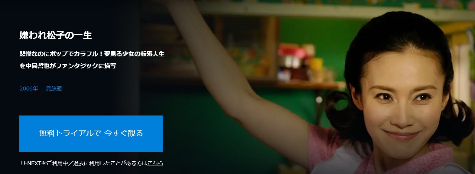 嫌われ松子の一生