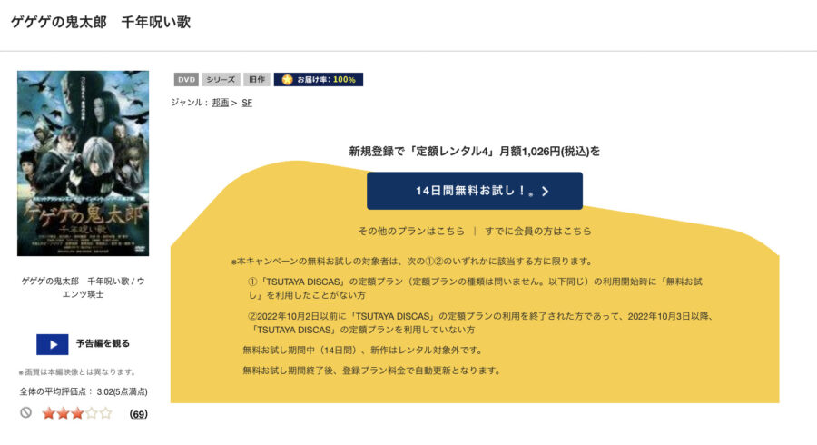 TSUTAYA DISCAS　ゲゲゲの鬼太郎 千年呪い歌