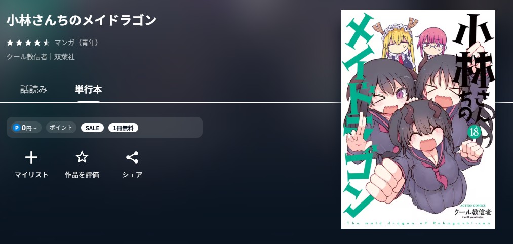 小林さんちのメイドラゴン