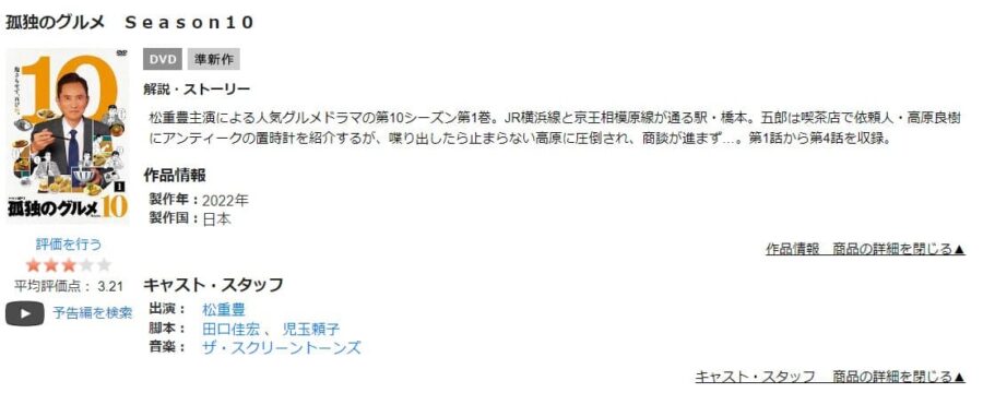 TSUTAYA DISCAS 孤独のグルメ2022大晦日スペシャル