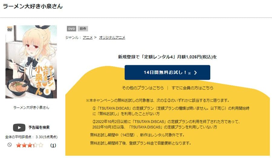 TSUTAYA DISCAS　ラーメン大好き小泉さん