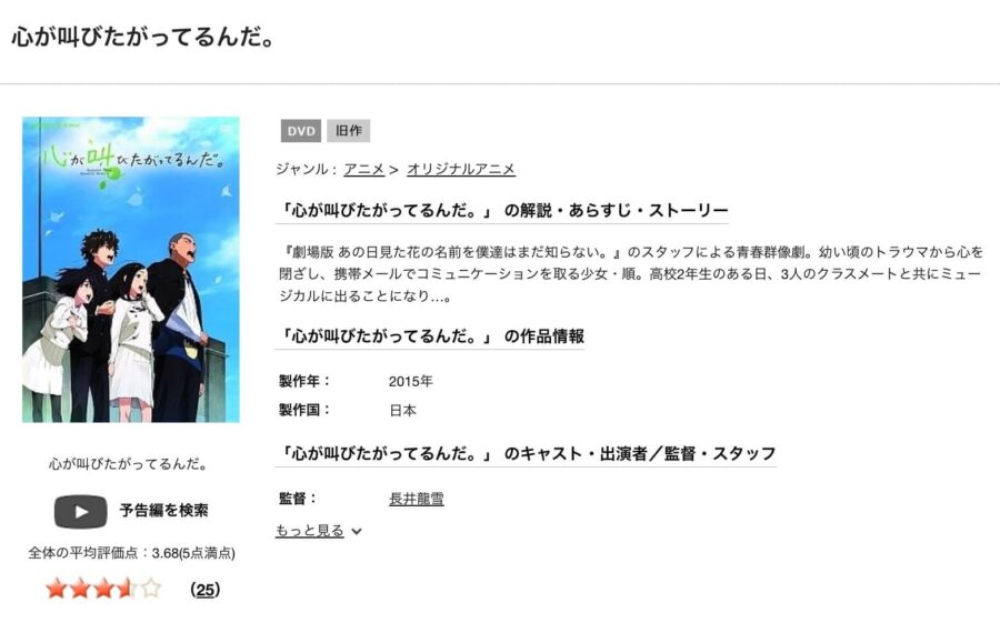 TSUTAYA DISCAS　心が叫びたがってるんだ。