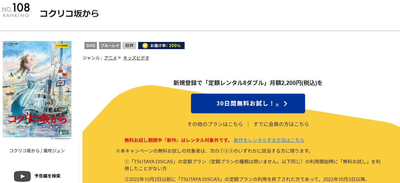 コクリコ坂から