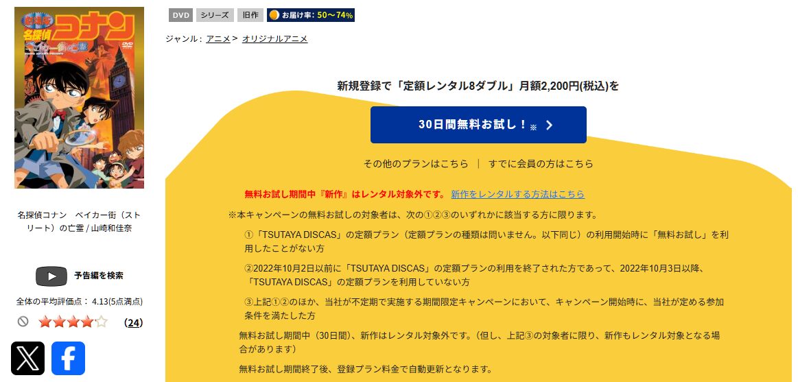 名探偵コナン ベイカー街の亡霊