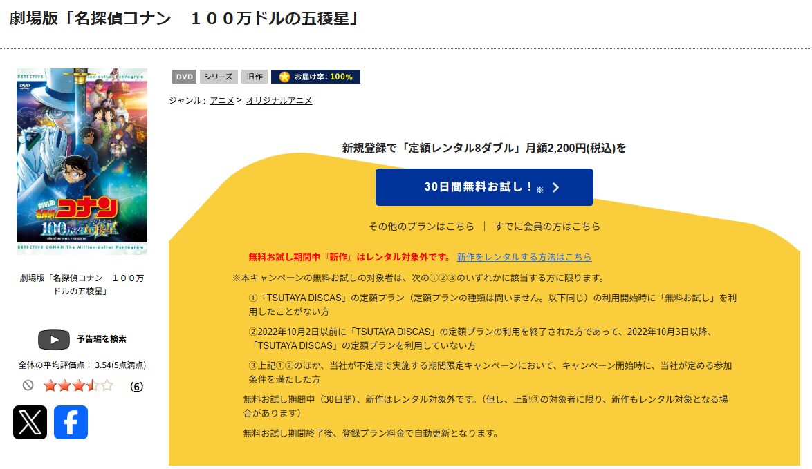 名探偵コナン 100万ドルの五稜星(みちしるべ)