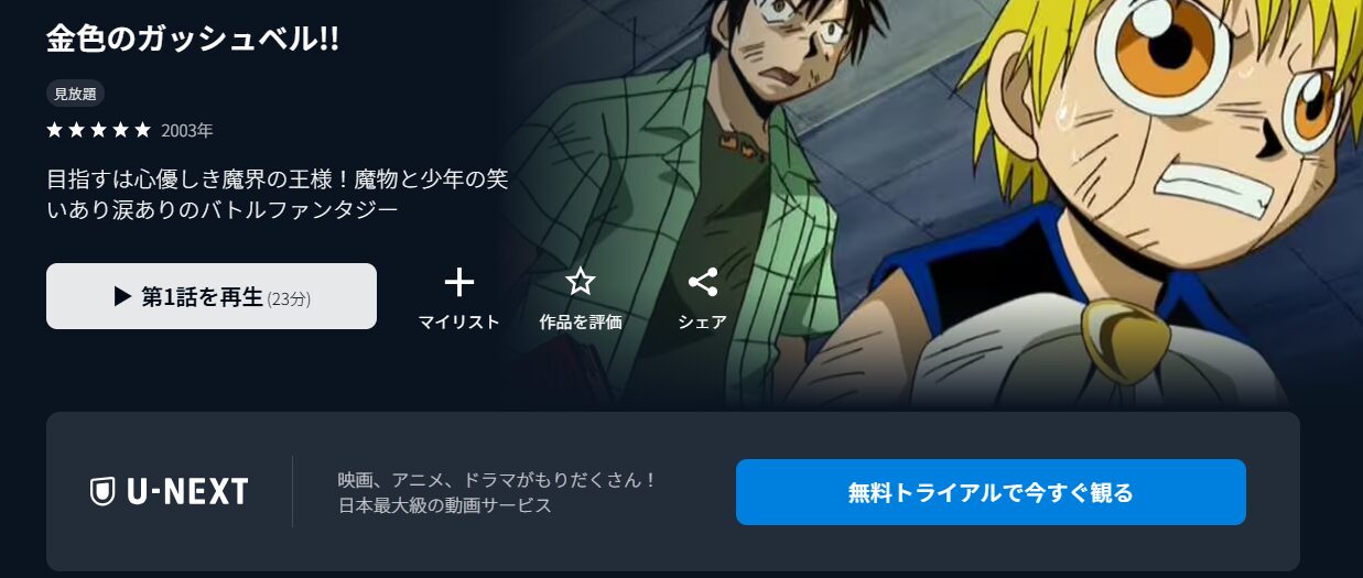 金色のガッシュベル!!