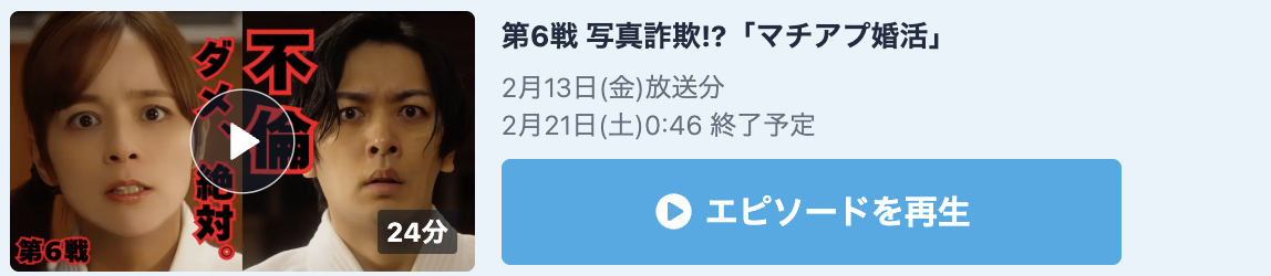 婚活バトルフィールド37 見逃し配信