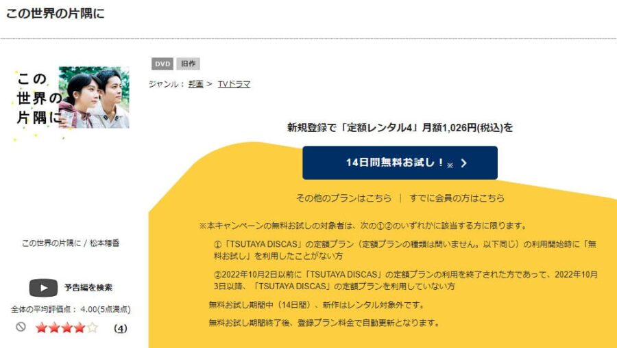 TSUTAYA DISCAS　この世界の片隅に
