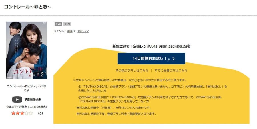 TSUTAYA DISCAS　コントレール〜罪と恋〜