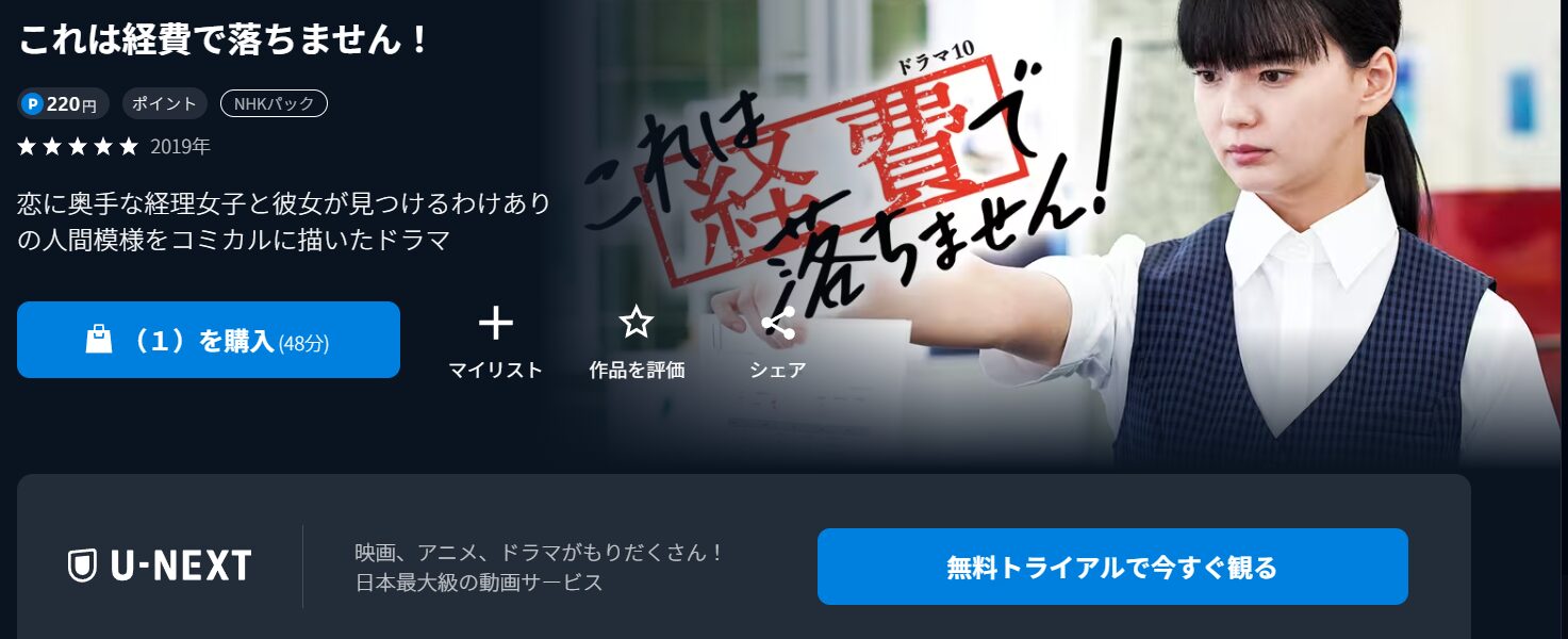 これは経費で落ちません!