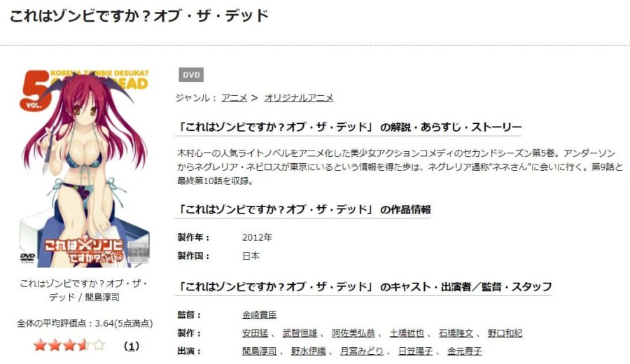 TSUTAYA DISCAS　これはゾンビですか？オブ・ザ・デッド（2期）